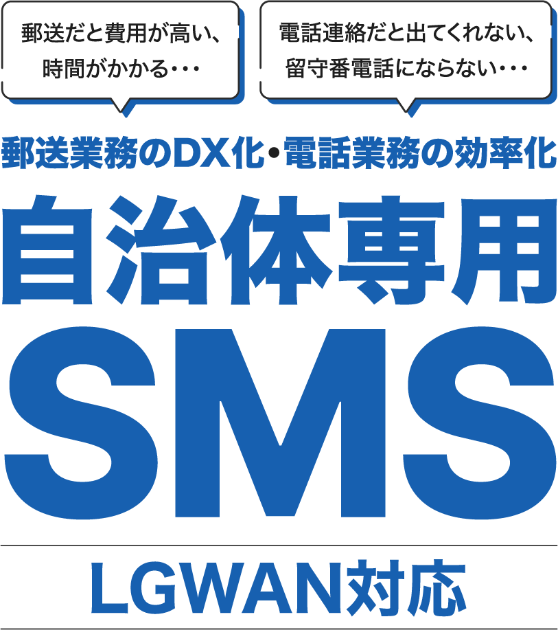 SMS